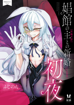 Shoukan no Aroji  to no Shinkon  Shoya