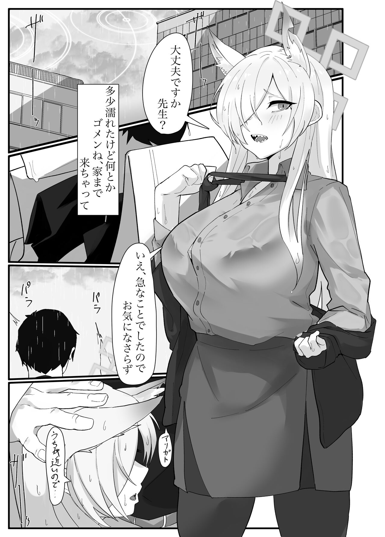 Ame wa Koujitsu no Hitotsu page 3 full
