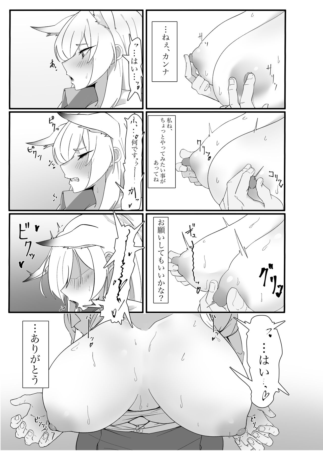 Ame wa Koujitsu no Hitotsu page 7 full