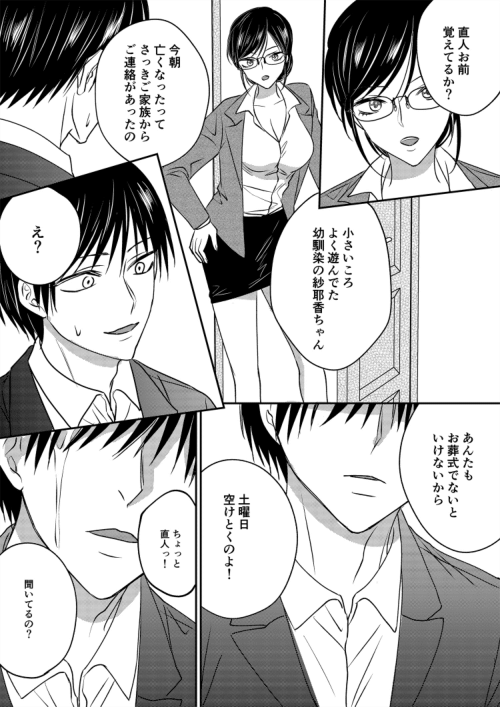 Irekawari Cinderella 2 page 11 full