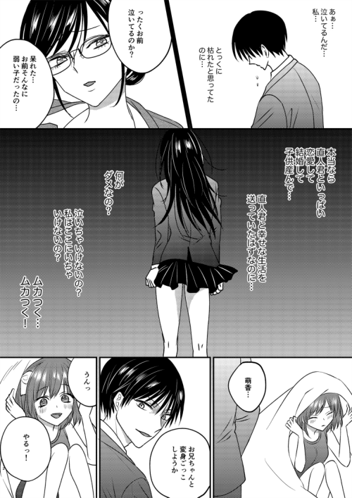 Irekawari Cinderella 2 page 12 full