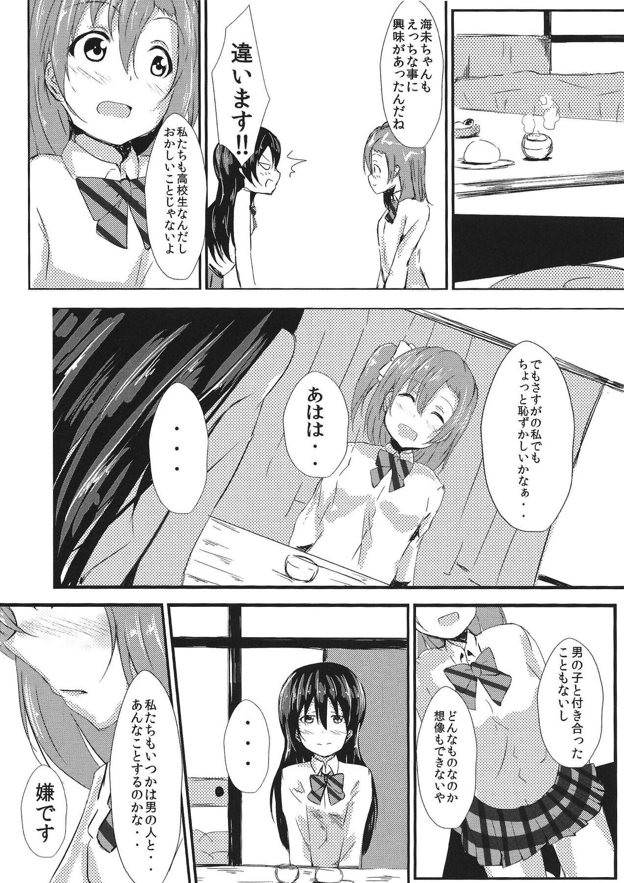 LOVE!LOVE!FESTIVAL!! 2 page 5 full