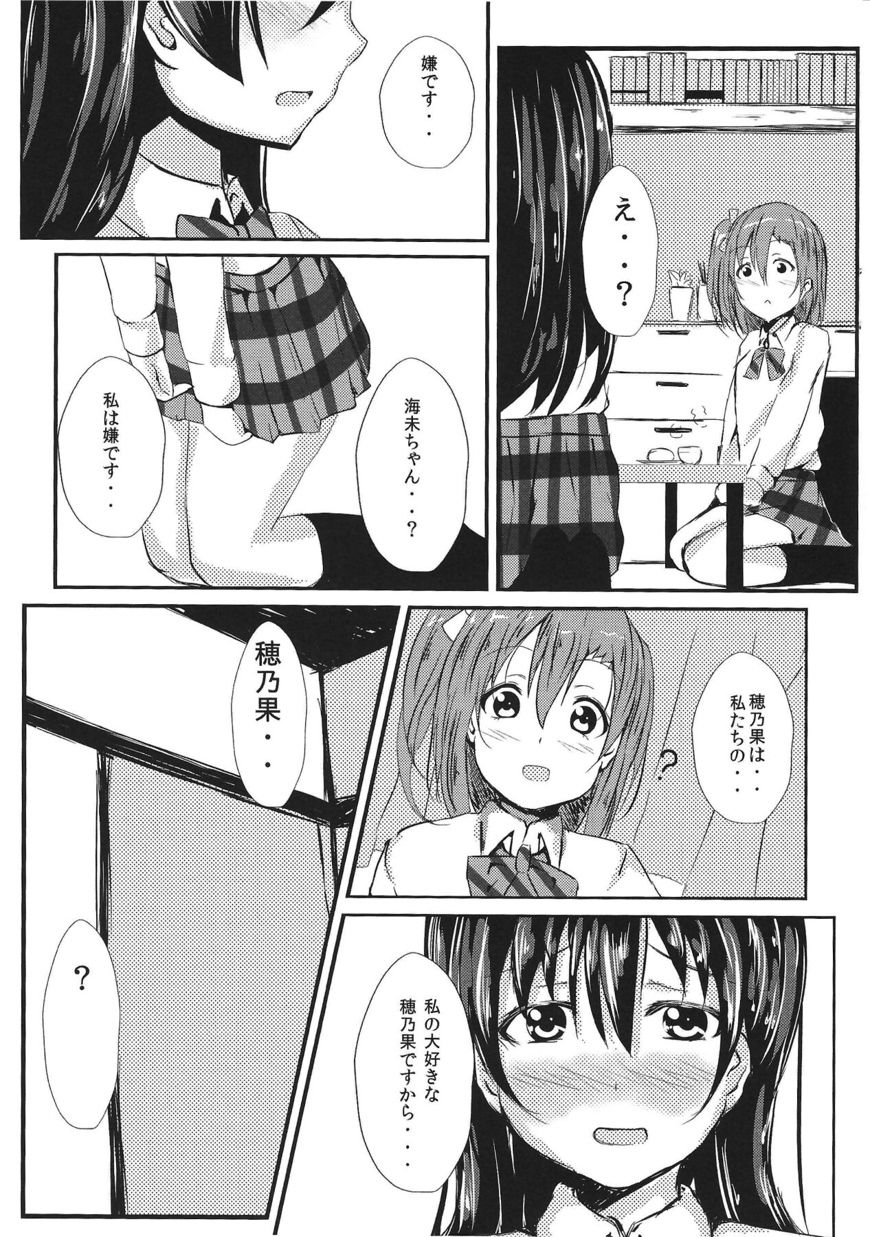 LOVE!LOVE!FESTIVAL!! 2 page 6 full