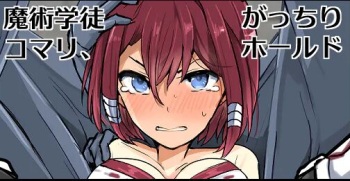 [/￥ (mos)]Majutsu Seito Komari,Gattiri Hoorudo cover