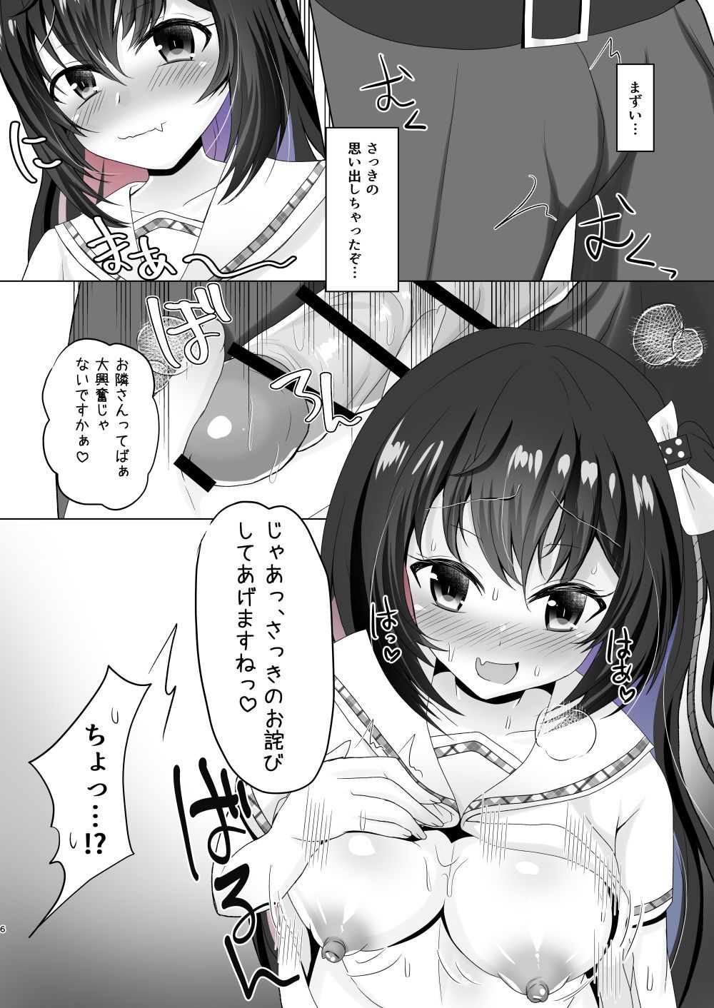 Tonani no JK no Yuuwaku Kupaa ni  Makete Asa made Shiboraremashita page 5 full