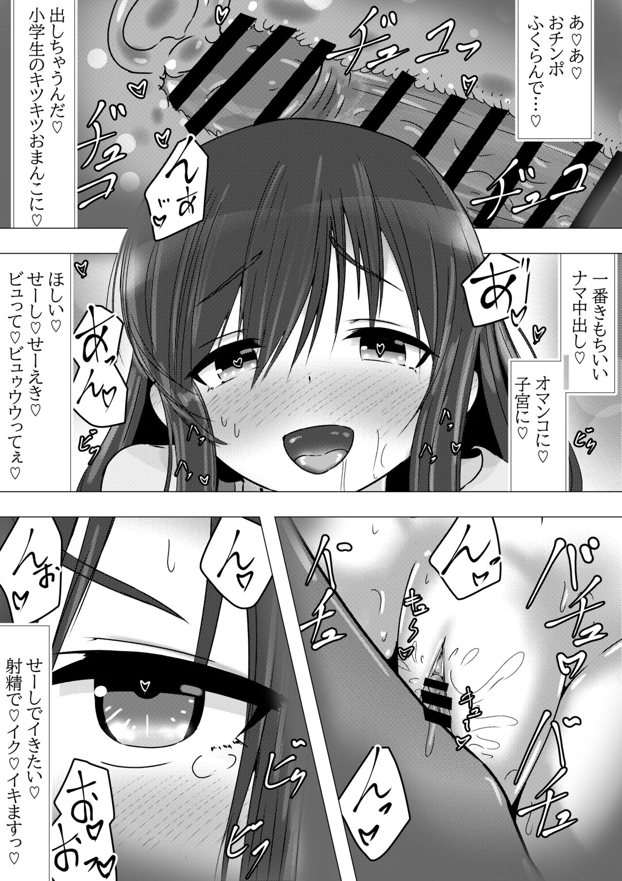 Non Non Bitch ~Papakatsu Biyori na Hotaru-san~ "Papakatsu" page 11 full
