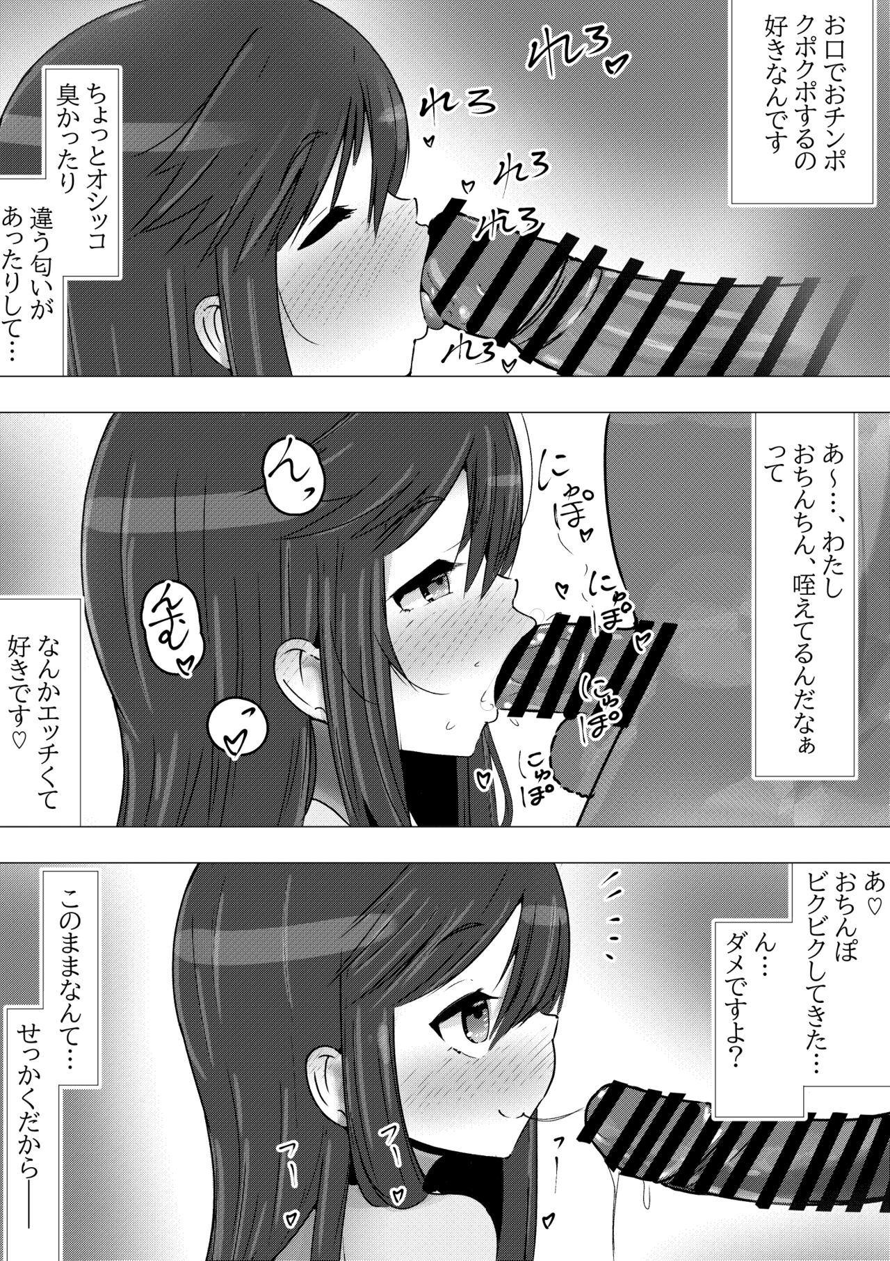 Non Non Bitch ~Papakatsu Biyori na Hotaru-san~ "Papakatsu" page 3 full