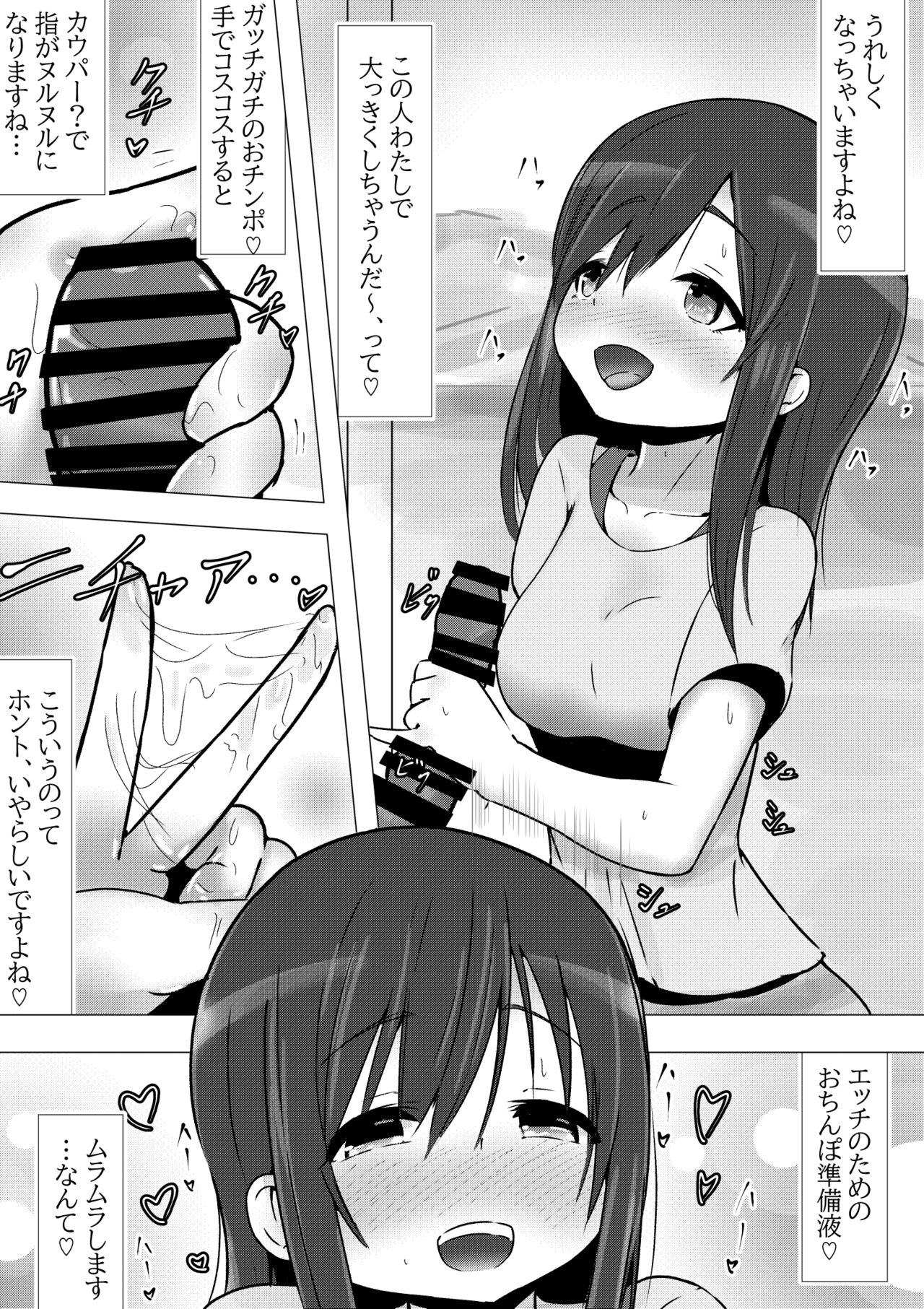 Non Non Bitch ~Papakatsu Biyori na Hotaru-san~ "Papakatsu" page 7 full