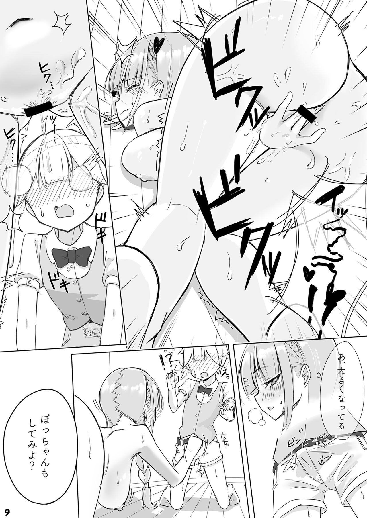Aqua-tan no Onee Shota page 10 full