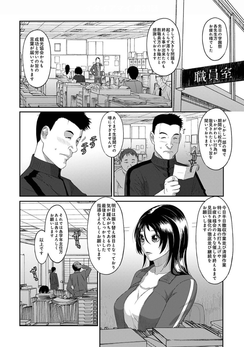 Itaiamai Ch. 23 page 11 full