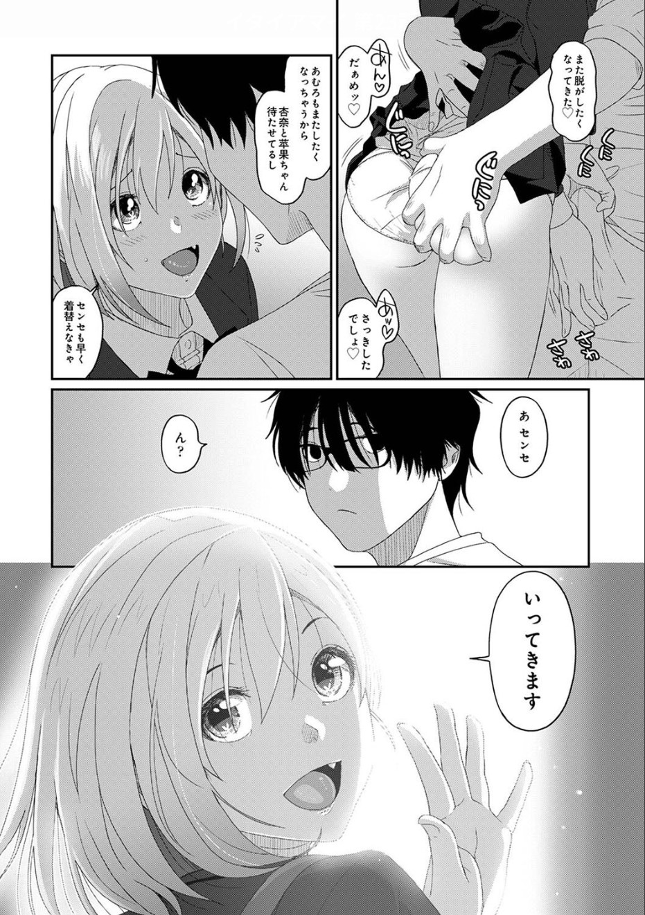 Itaiamai Ch. 23 page 5 full