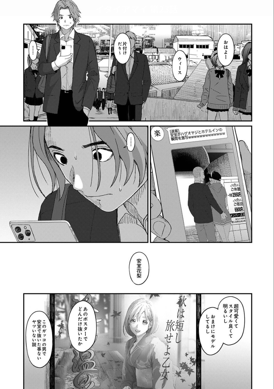 Itaiamai Ch. 23 page 6 full