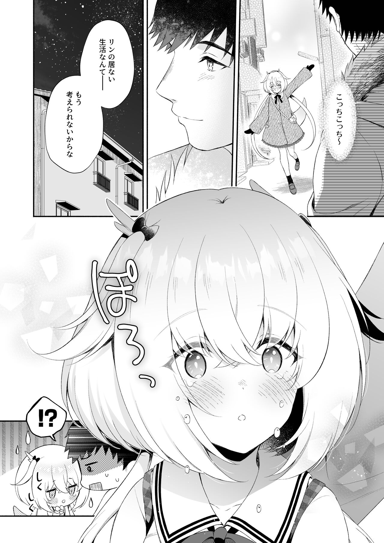 Ryuujin-sama no Yomeiri page 11 full