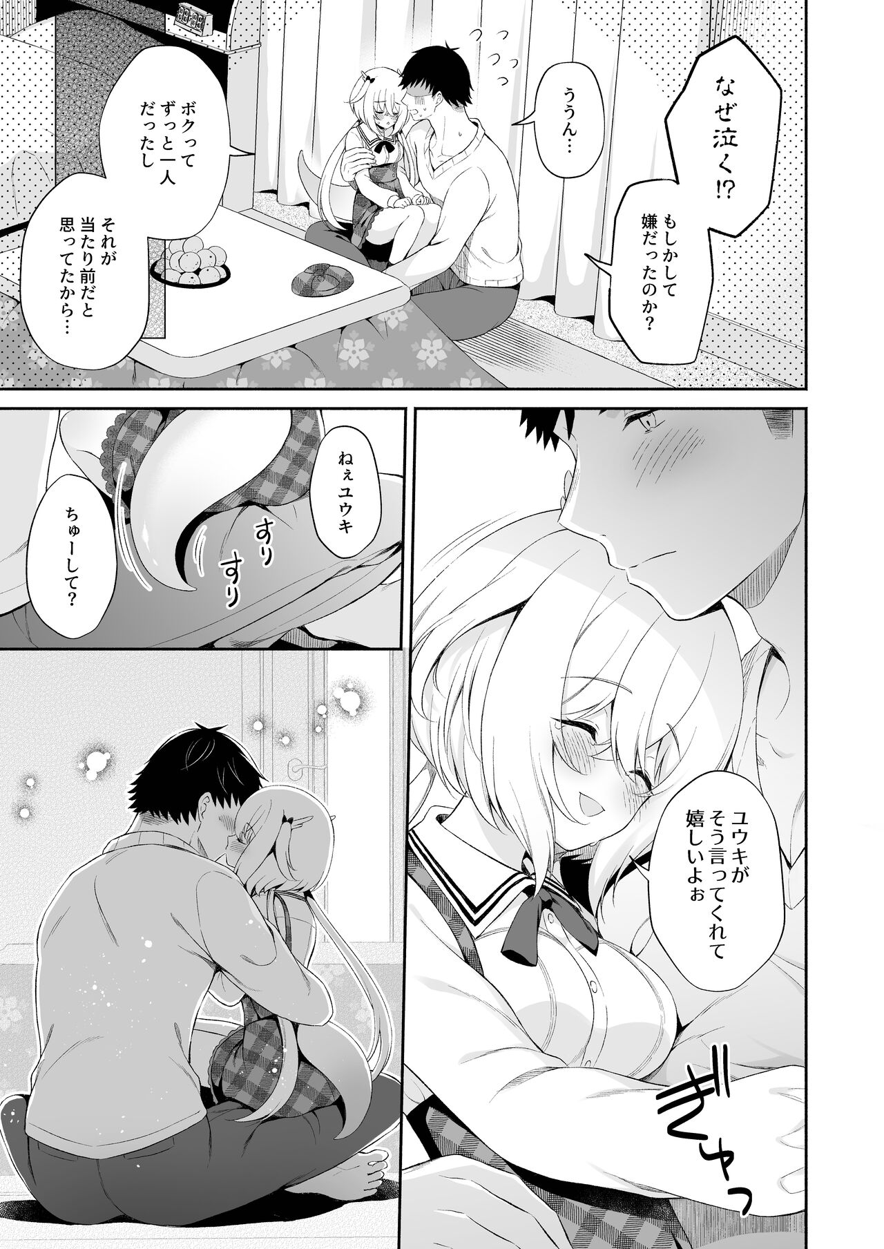 Ryuujin-sama no Yomeiri page 12 full