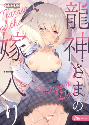 [Pandagaippiki. (Komi Zumiko)] Ryuujin-sama no Yomeiri [Digital] cover