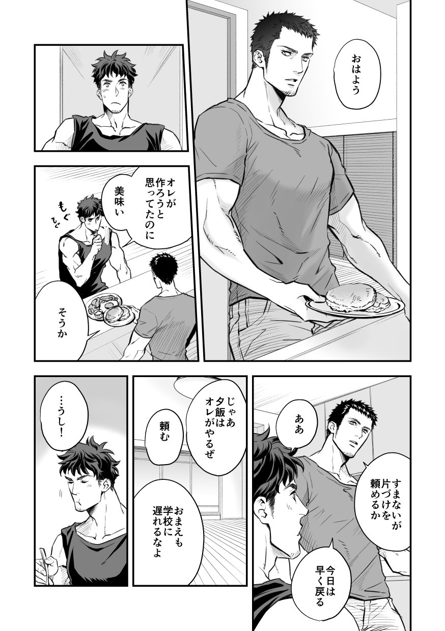 Jounetsu Shindo ZERO page 12 full