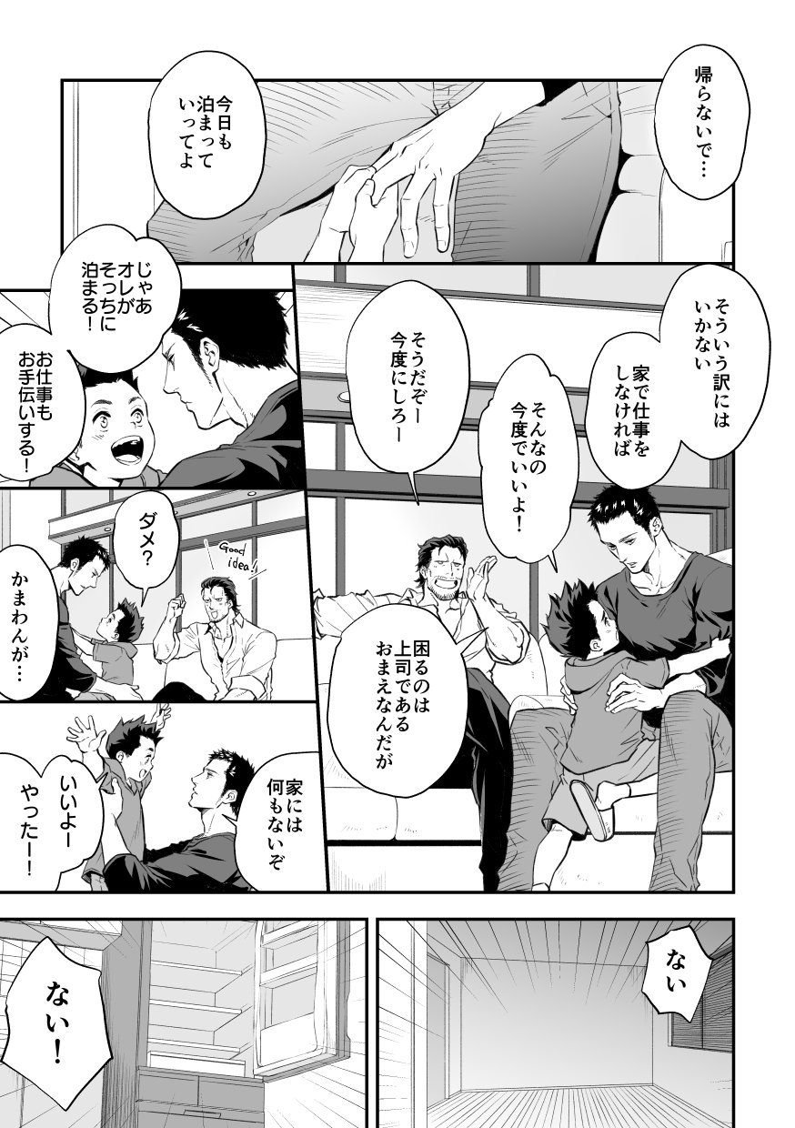 Jounetsu Shindo ZERO page 2 full