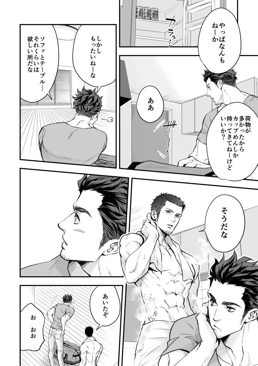 Jounetsu Shindo ZERO page 7 full