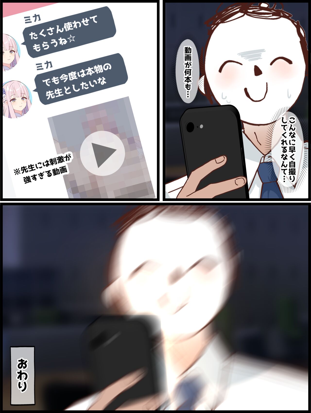 Sensei-gata no Dildo de Douga Satsuei suru Mika no Hanashi page 11 full
