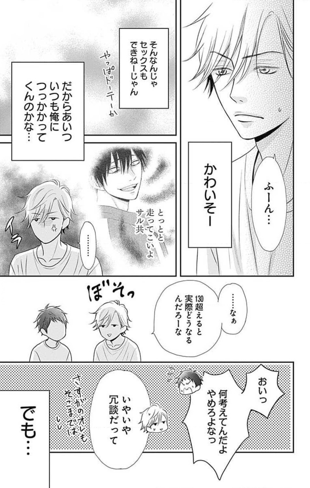 Ichinose-kun wa Koufun Dekinai 1-14 page 11 full
