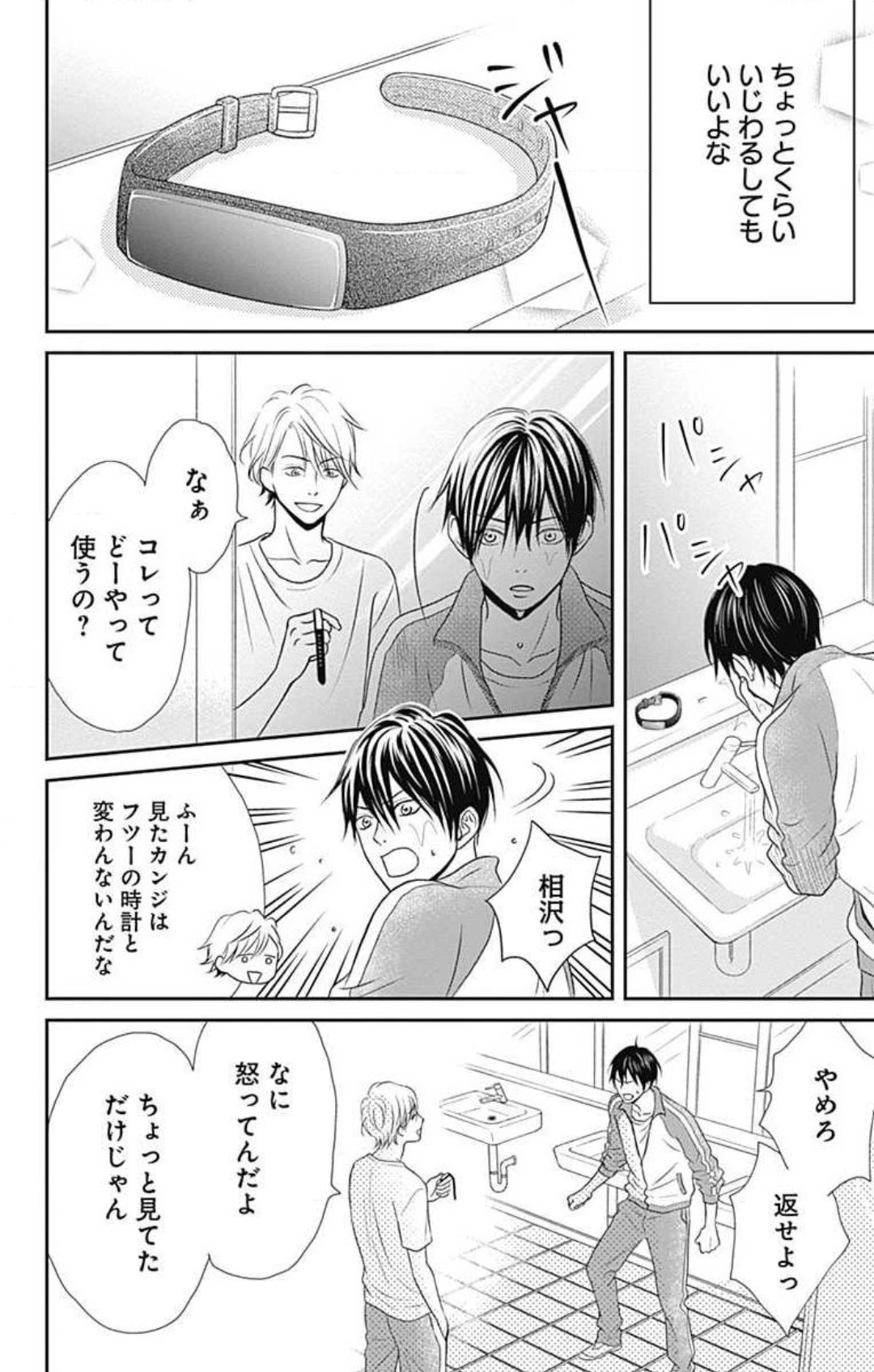Ichinose-kun wa Koufun Dekinai 1-14 page 12 full
