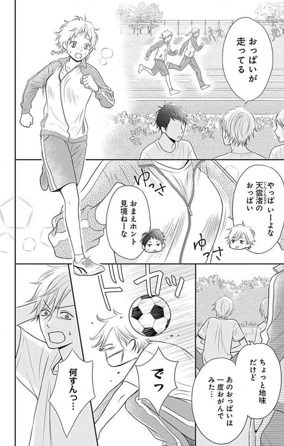 Ichinose-kun wa Koufun Dekinai 1-14 page 6 full