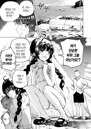 [Hitonitati] Miyu to Umi de Oshikko suru Manga | 미유랑 바다에서 오줌 싸는 만화 (Blue Archive) [Korean] cover