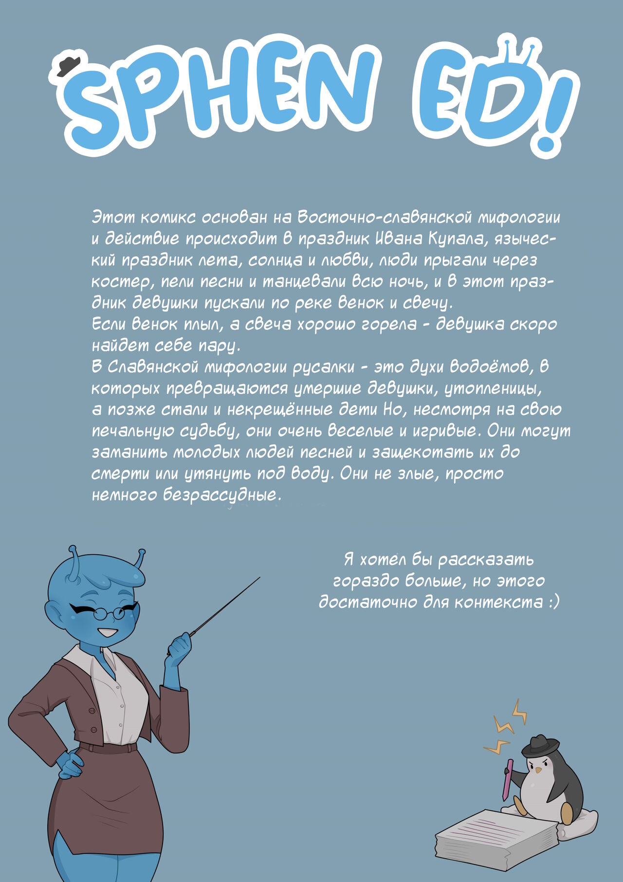 Sphenodaile Ночь на купала page 2 full