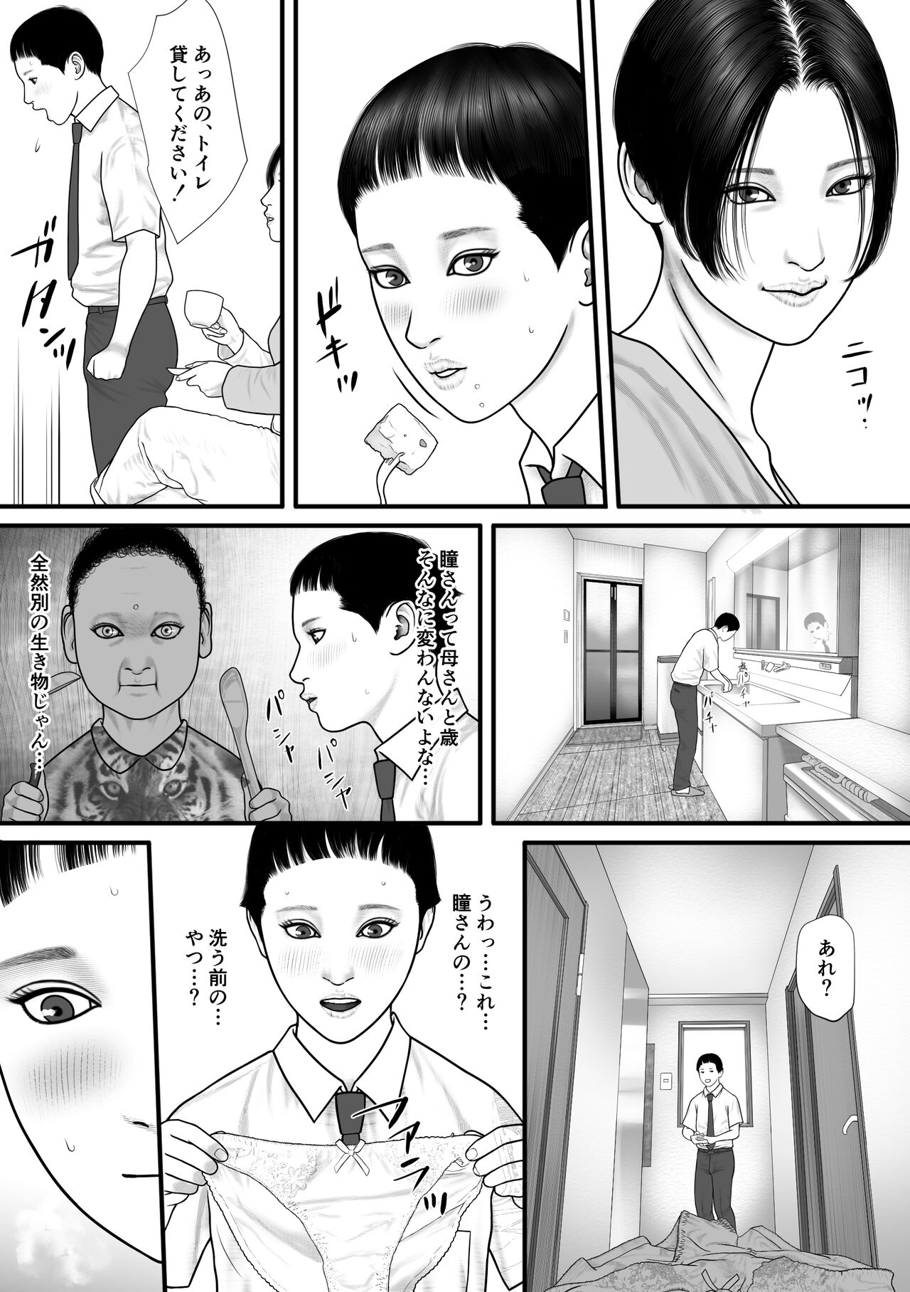 Hitomi no gēmu page 5 full