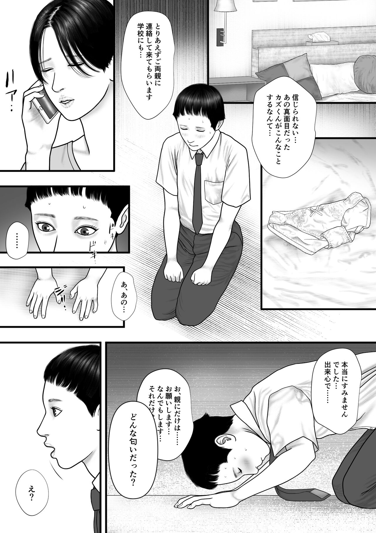 Hitomi no gēmu page 7 full