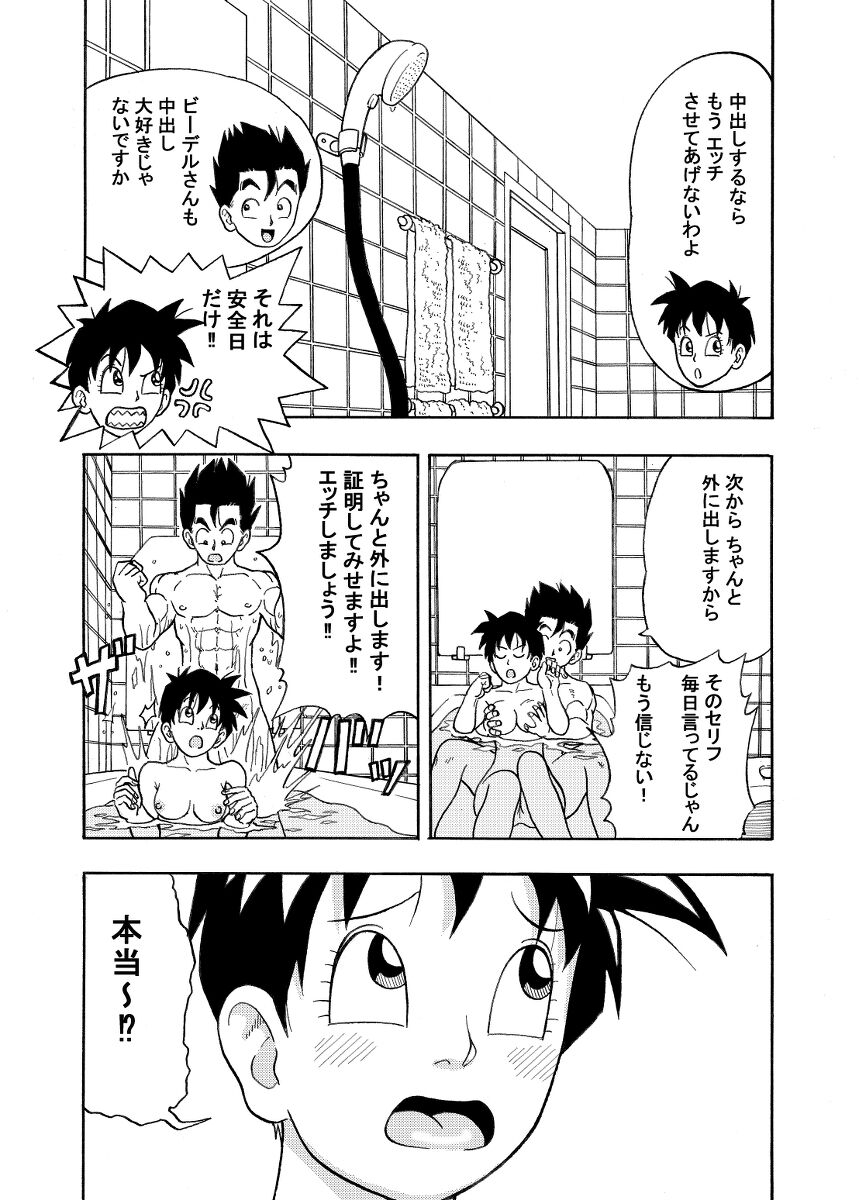 Notice of "Sex Outside with Mr. Videl" page 12 full