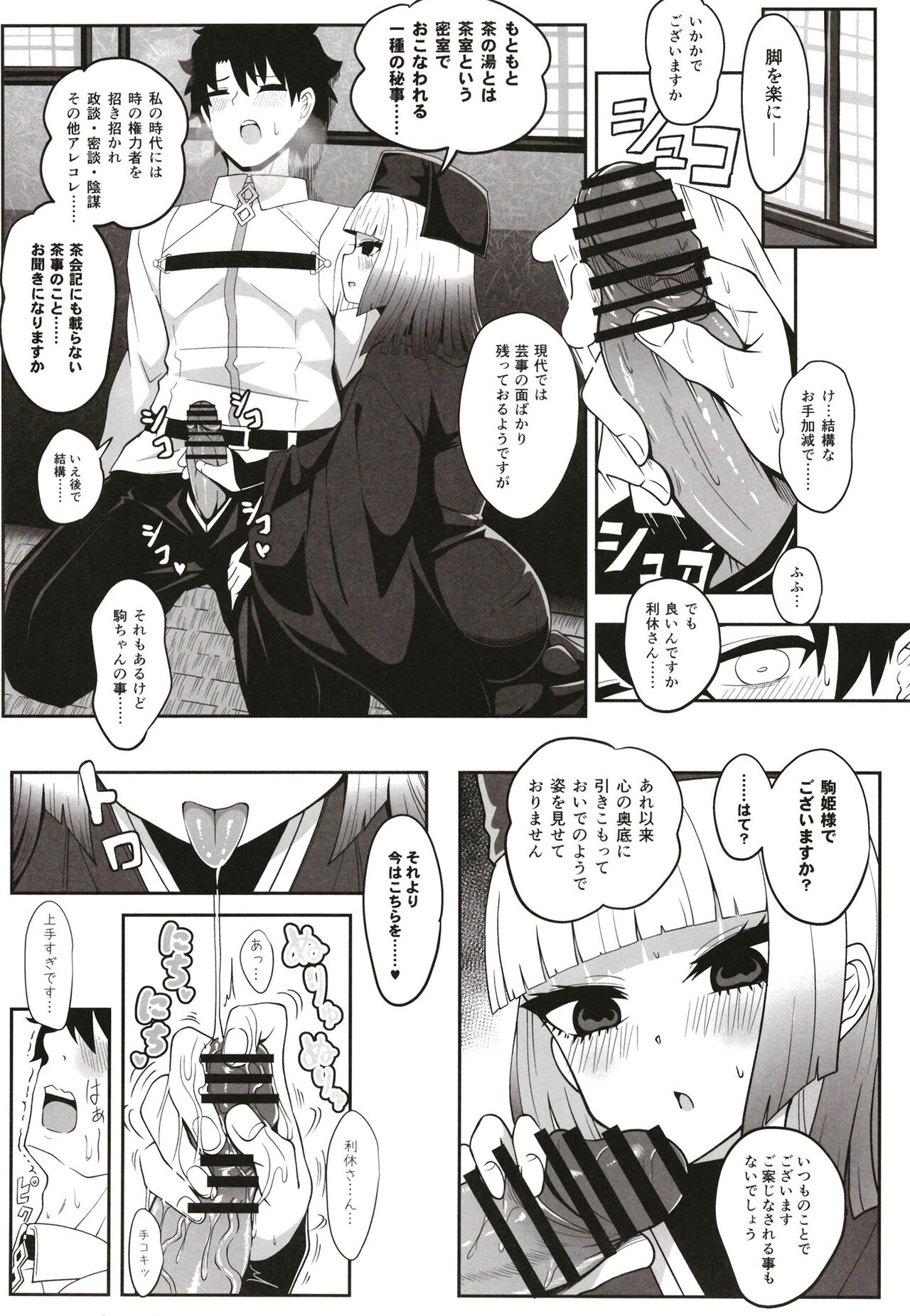 Rikyu Hard page 12 full