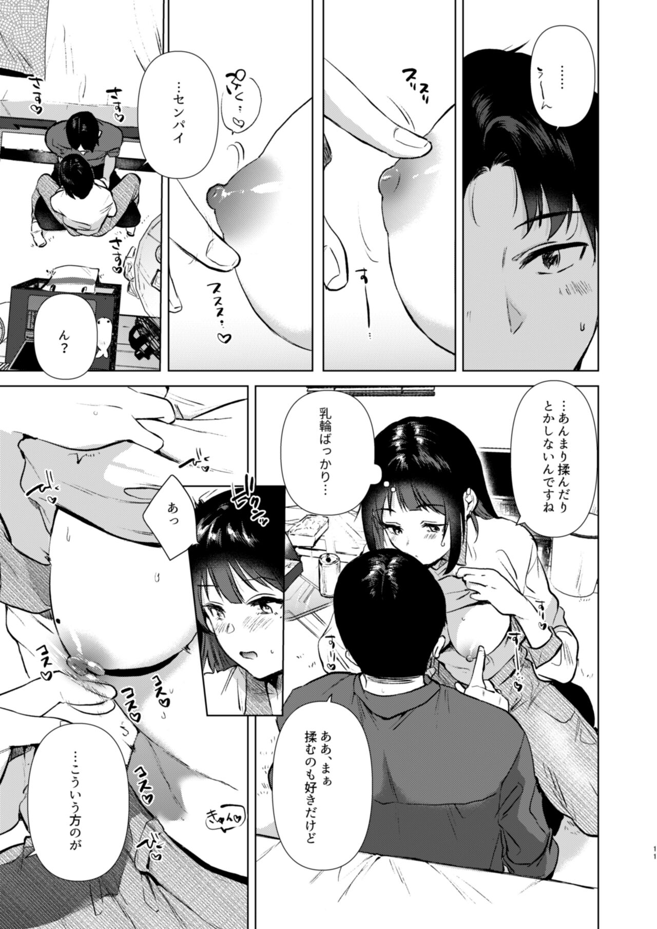 Senpai, Shuumatsu Hima desu ka? page 11 full