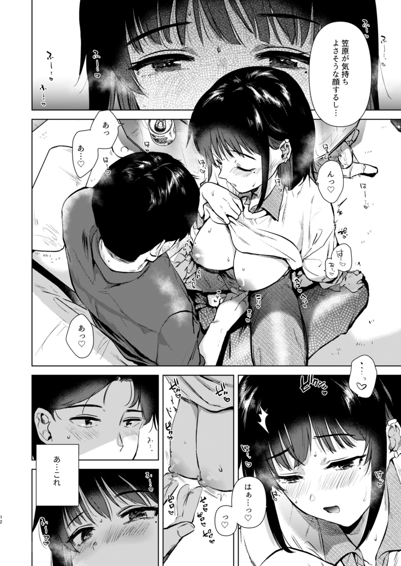 Senpai, Shuumatsu Hima desu ka? page 12 full