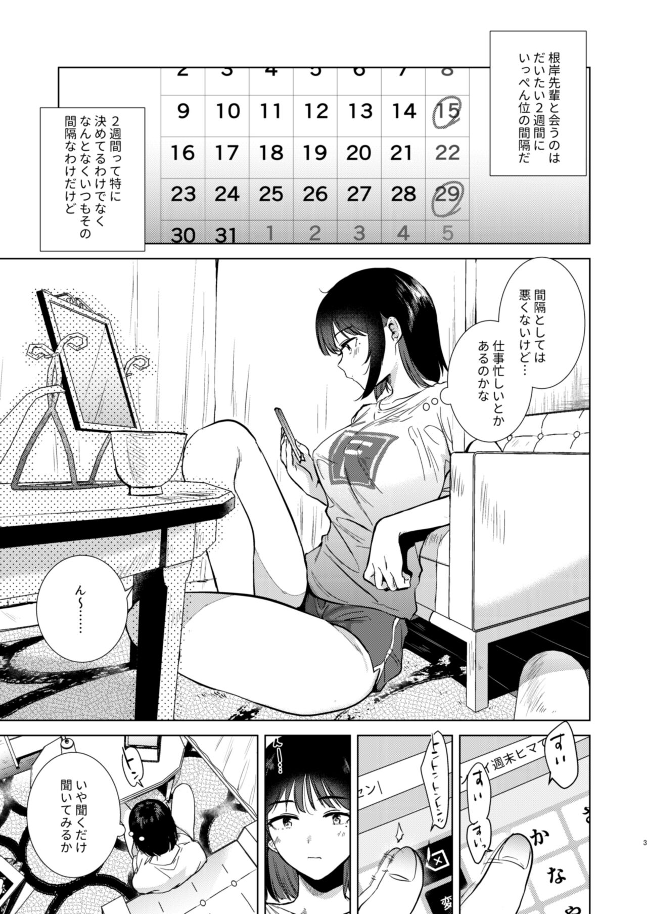 Senpai, Shuumatsu Hima desu ka? page 3 full