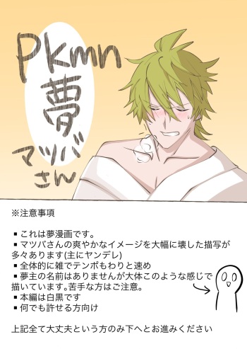 [Funen Gomi No Hi Dai San Suiyoubi] Matsuba-san Yume Manga cover