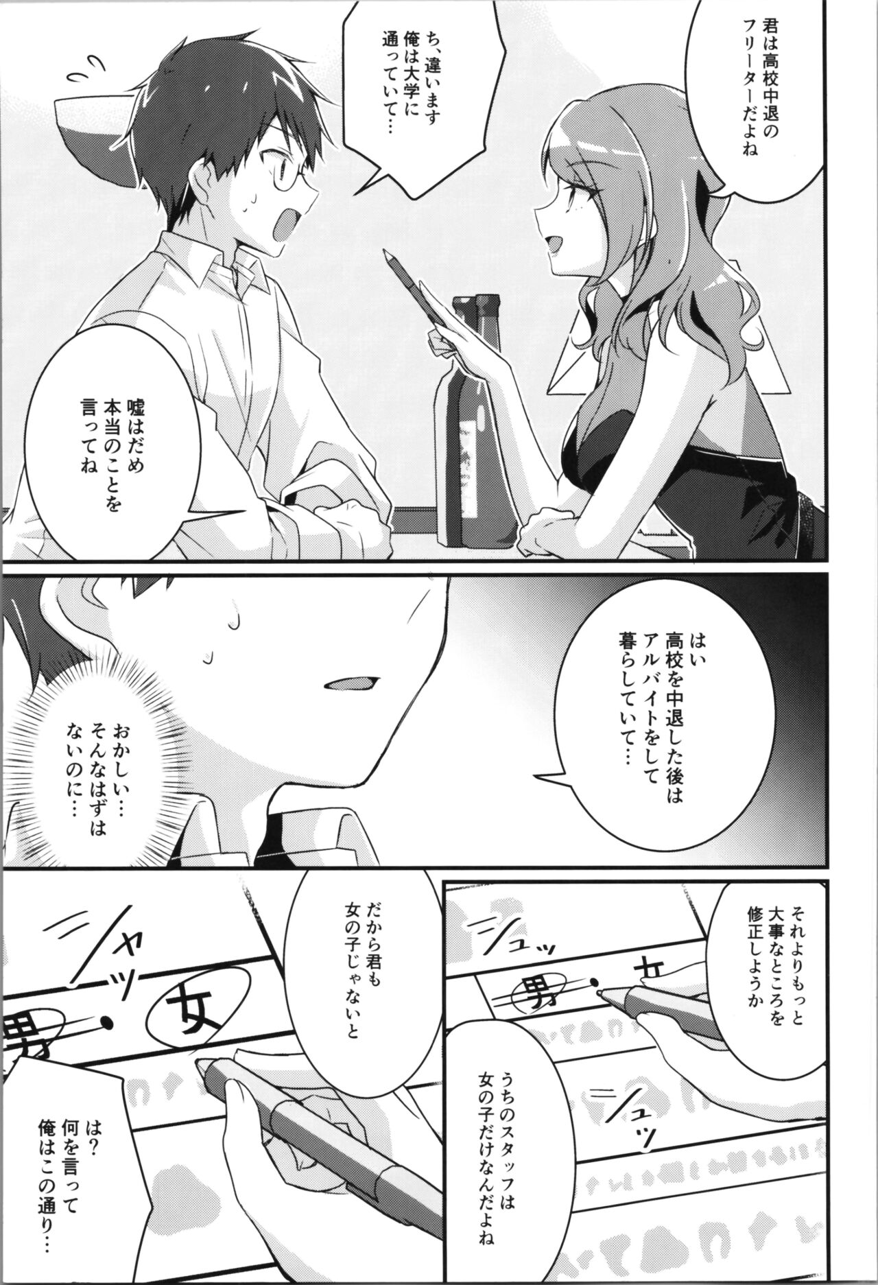 TSF no F no Hon Sono 11 page 5 full