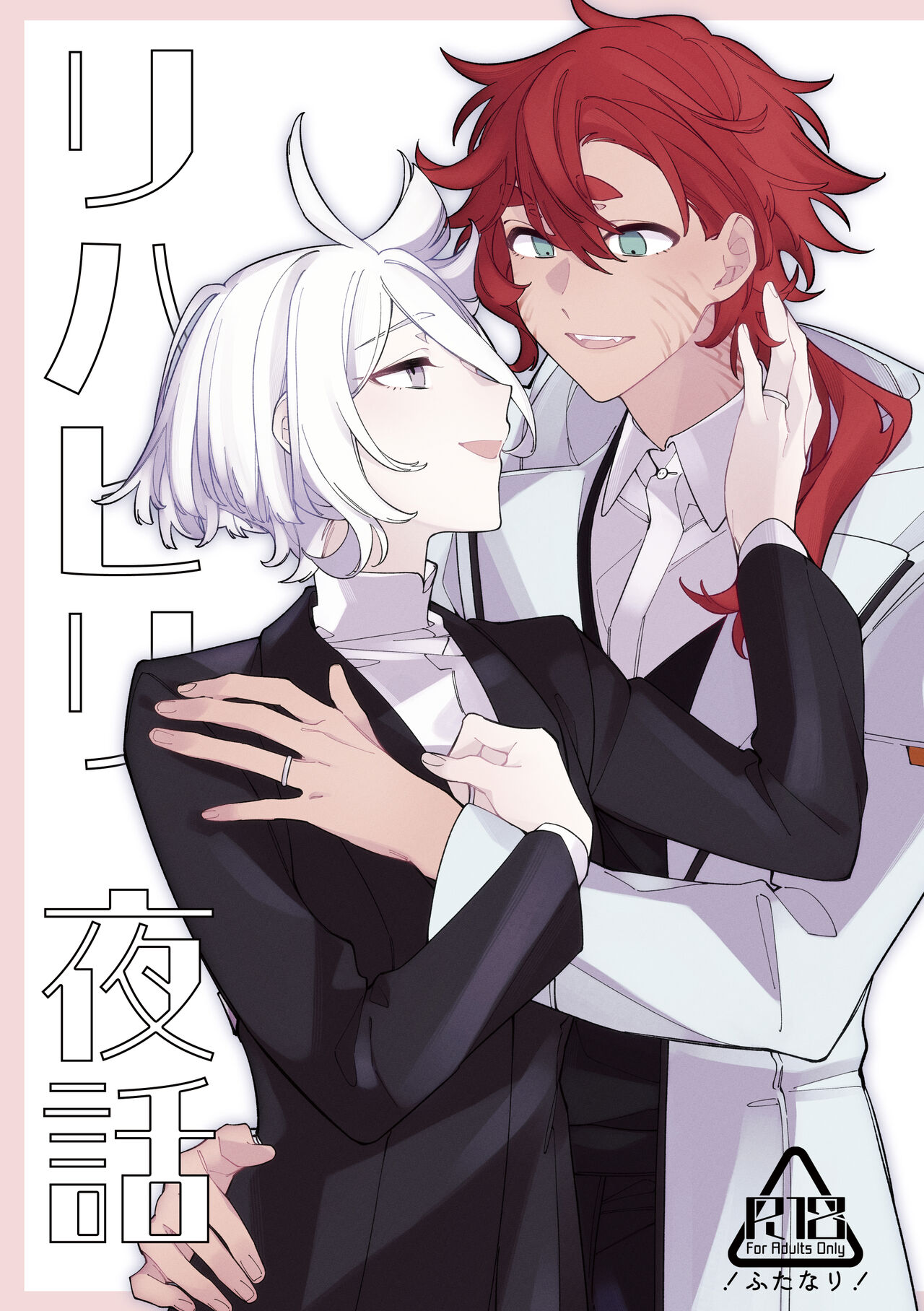 Rihabiri Yawa page 1 full