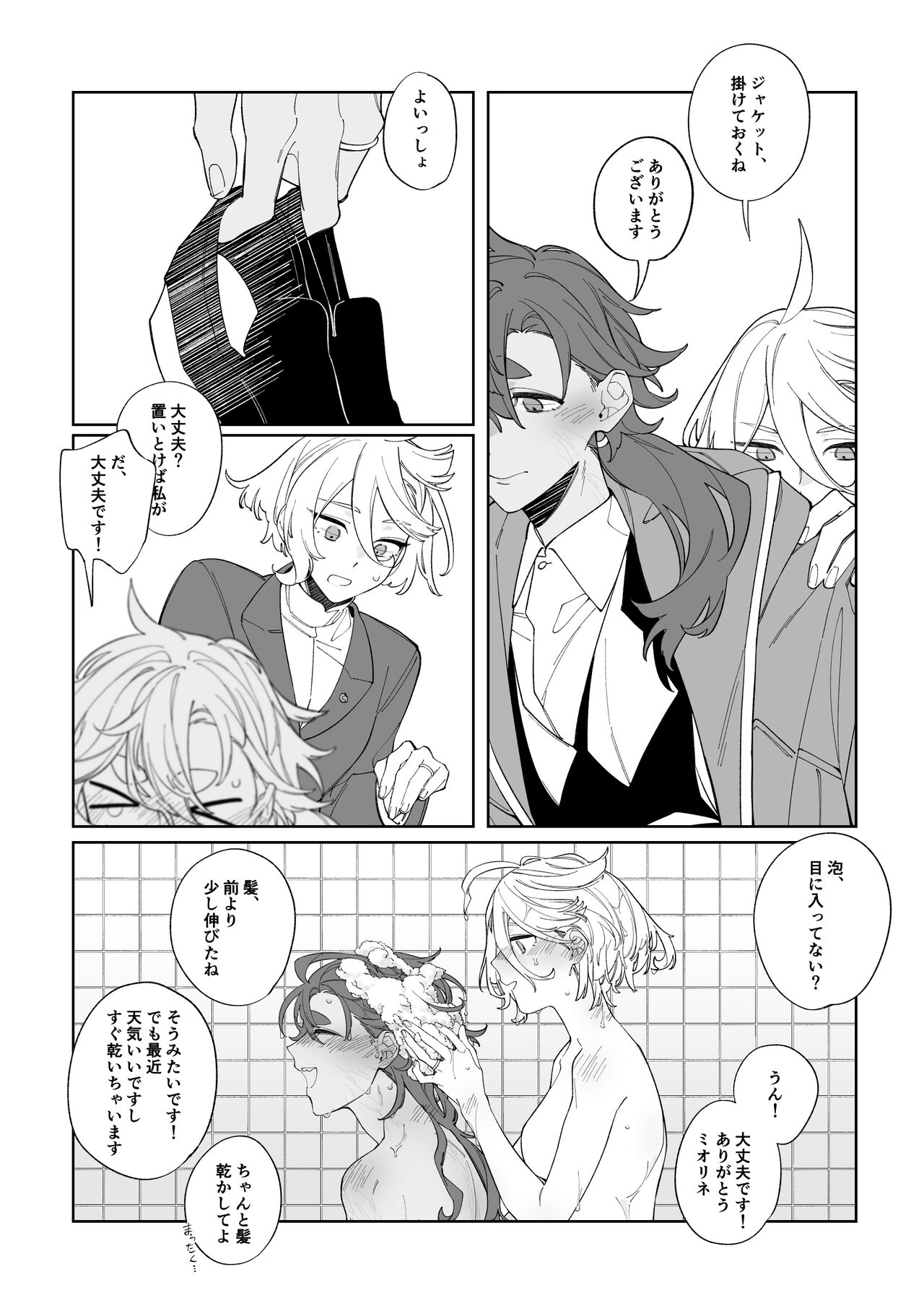 Rihabiri Yawa page 6 full