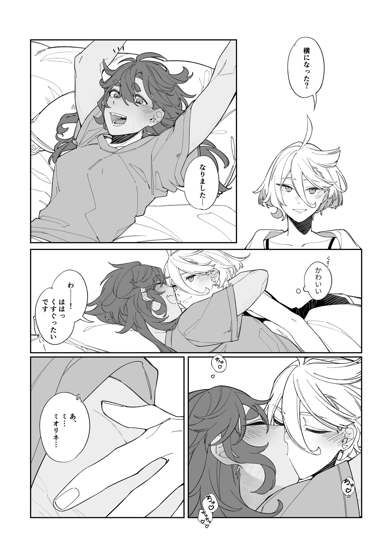 Rihabiri Yawa page 7 full