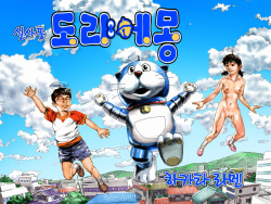 Real Chou Doryaemon | 실사풍 도랴에몽