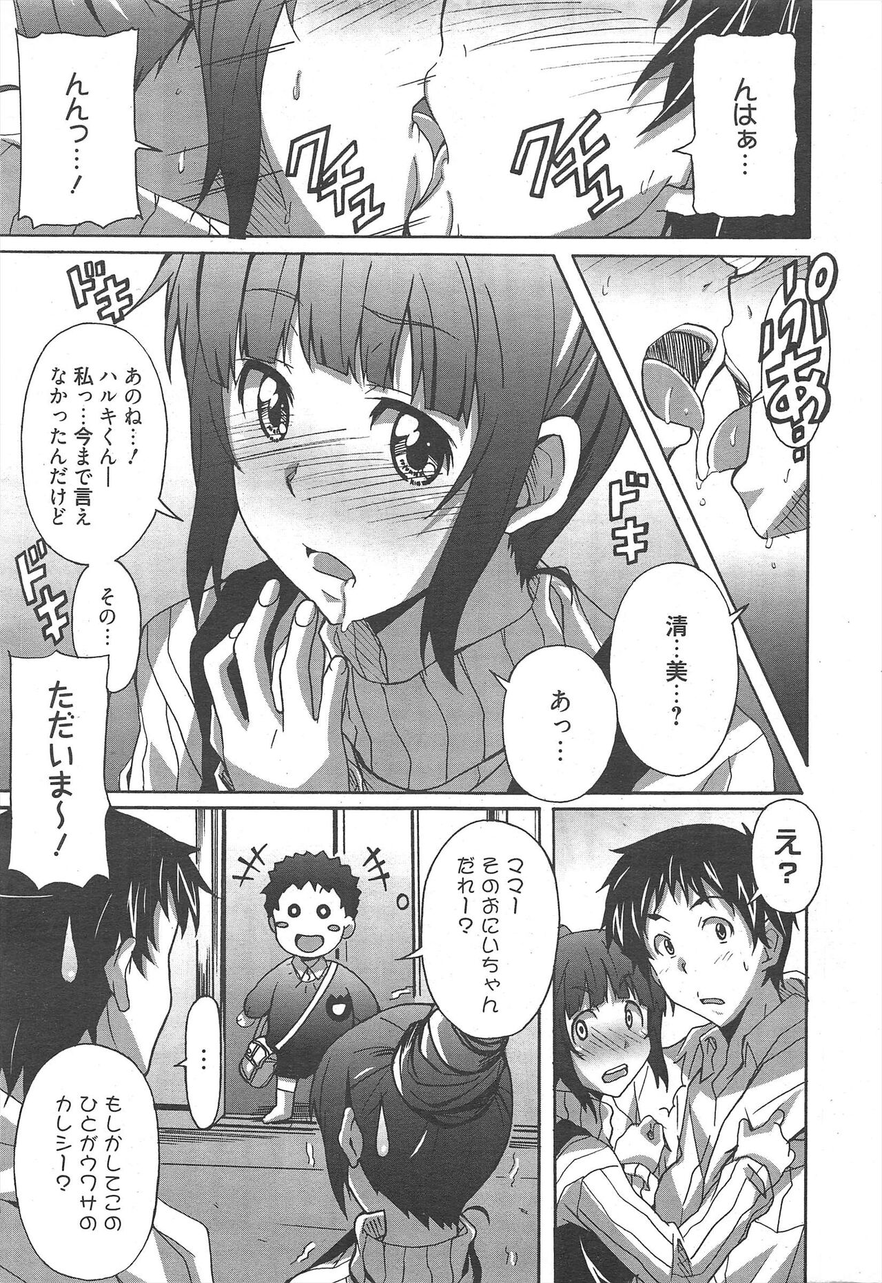 Manga Bangaichi 2013-03 page 11 full