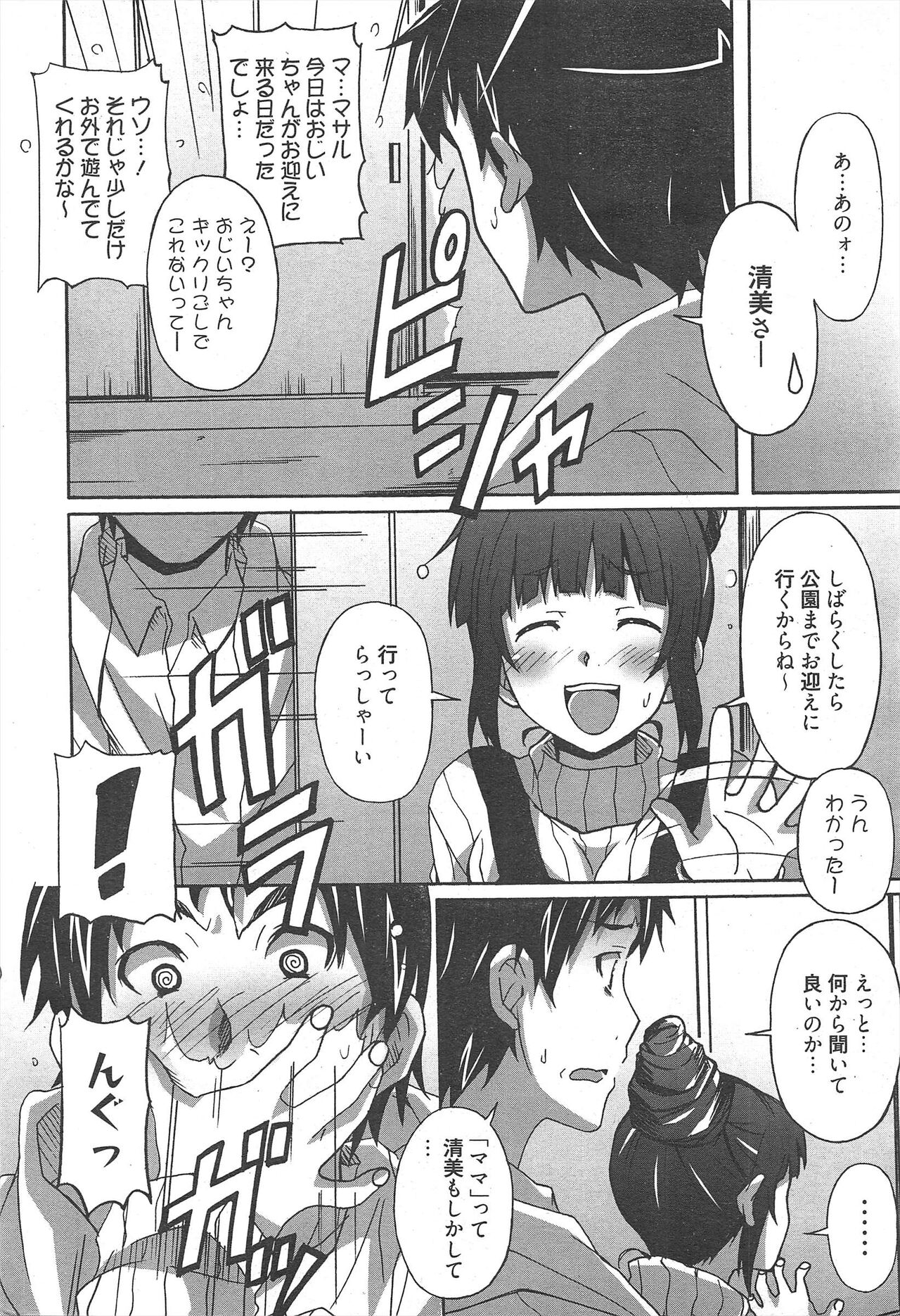 Manga Bangaichi 2013-03 page 12 full