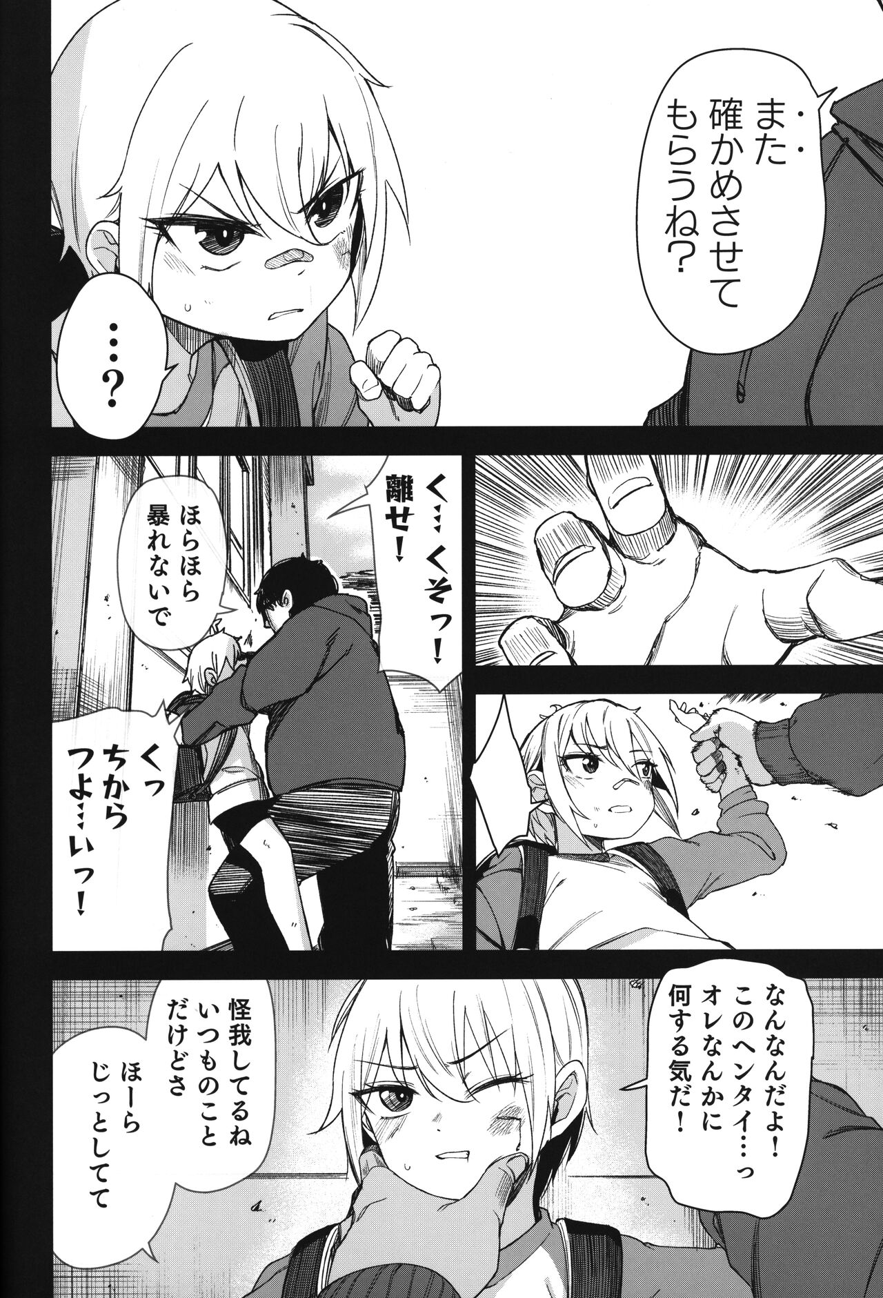 Re:Rape 3 page 5 full