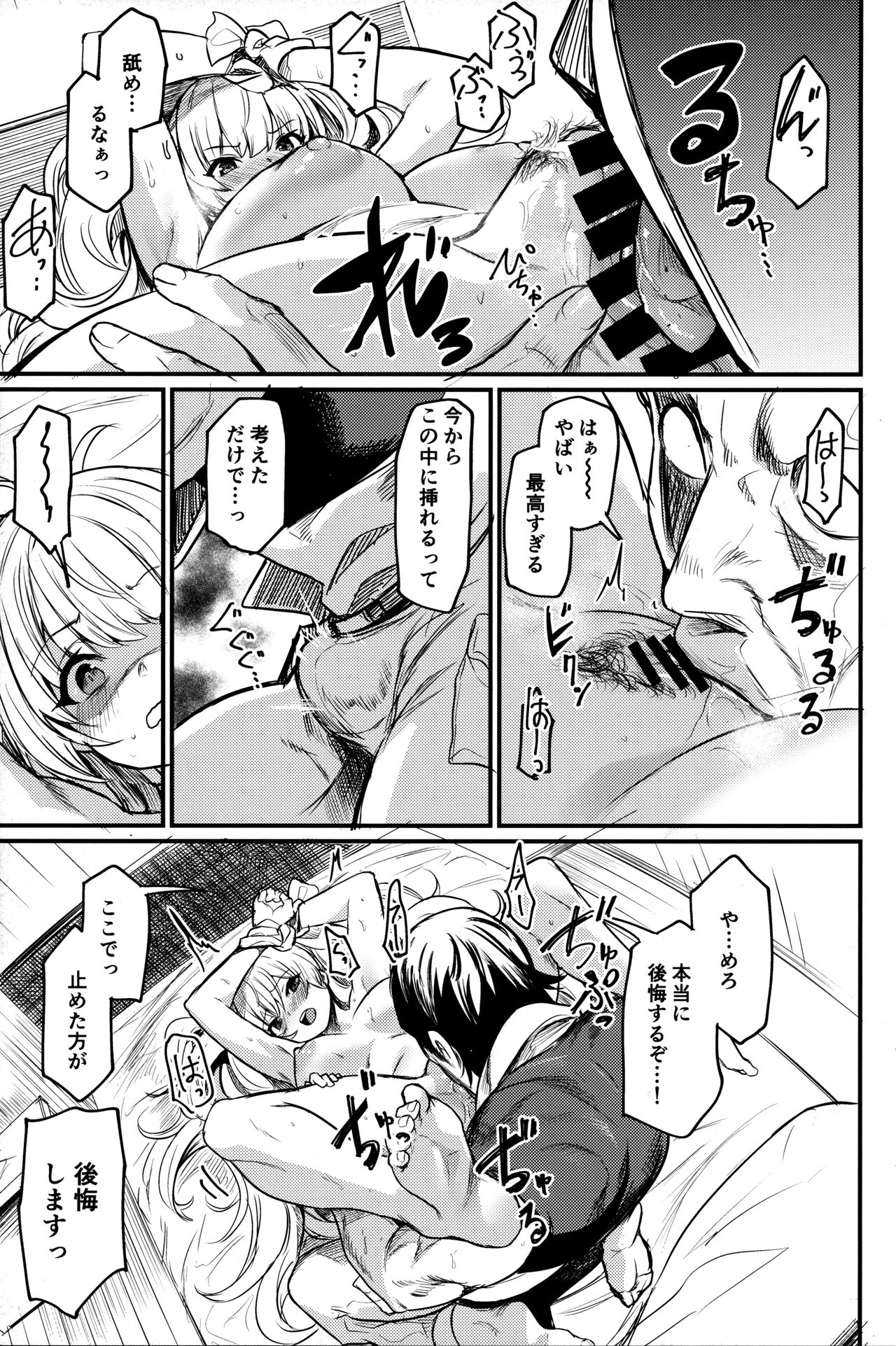 Chitsujo Another page 12 full