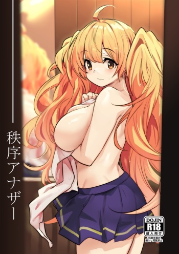(C102) [Ikkizuka (Kizuka Kazuki)] Chitsujo Another (Granblue Fantasy) cover