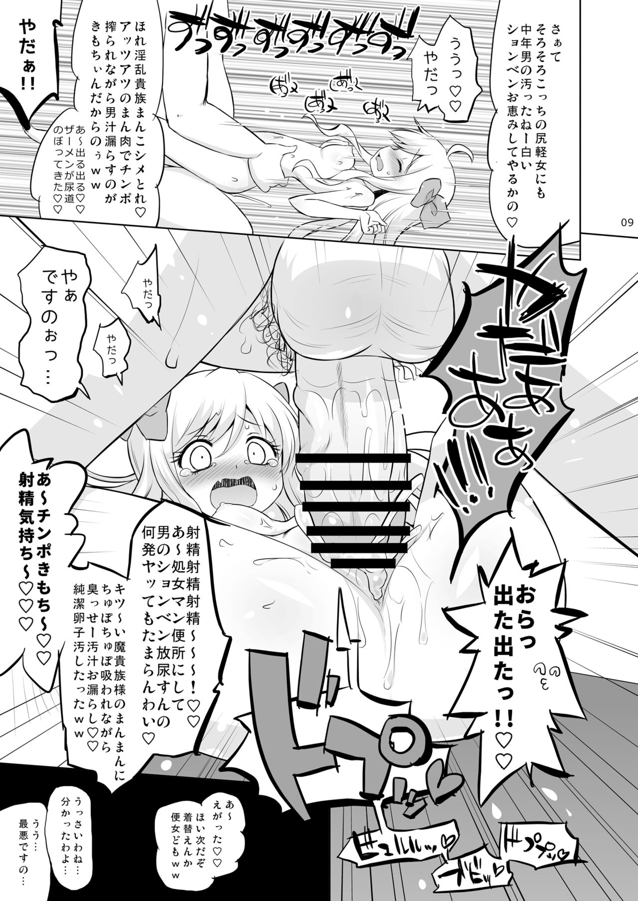Jashin-chan VS Yami no CroFun page 8 full