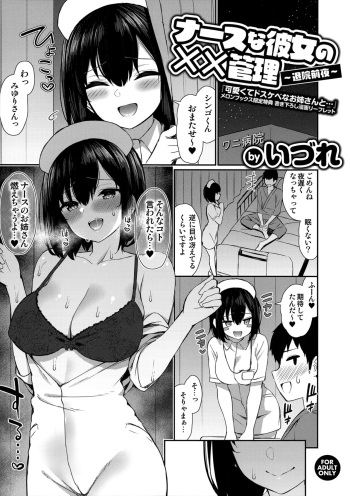 [Izure] Kawaikute Dosukebe na Onee-san to... Melonbooks Gentei Tokuten Kakioroshi Manga Leaflet Nurse na Kanojo no Chomechome Kanri ~Taiin Zenya~ cover