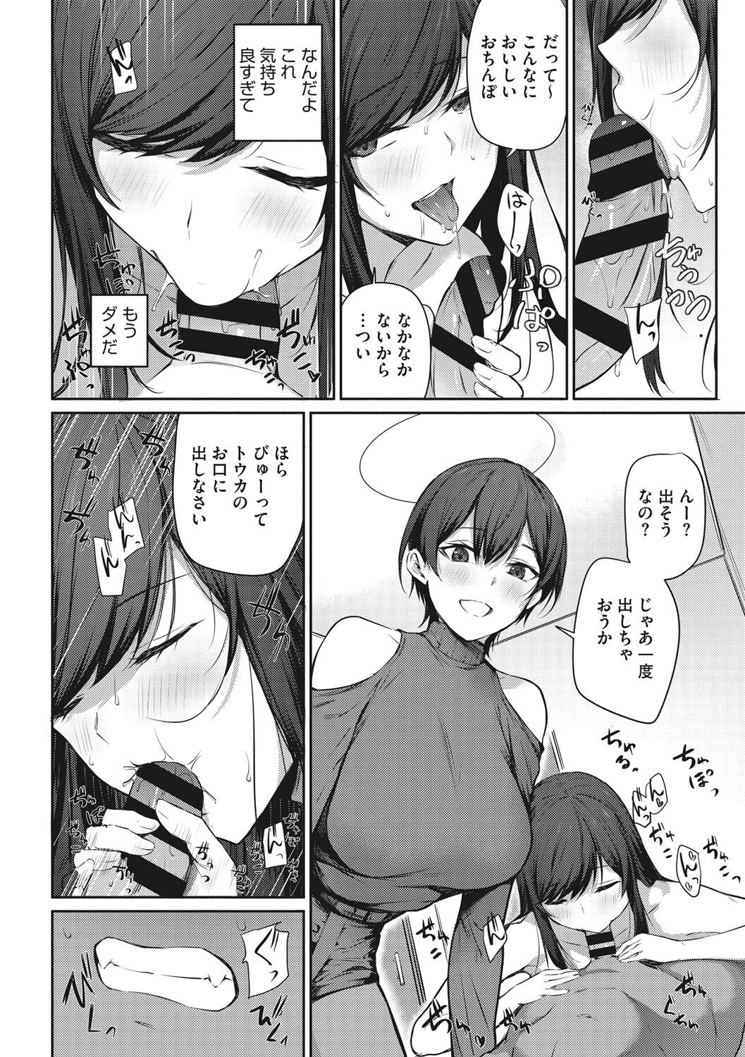 Karada Awase page 11 full