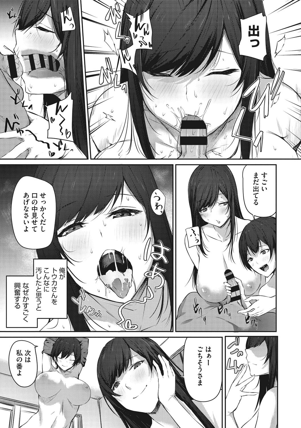 Karada Awase page 12 full